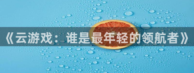 新航娱乐旗下艺人列表